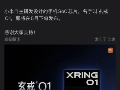 半年后揭秘：小米玄戒O1芯片性能与表现评测