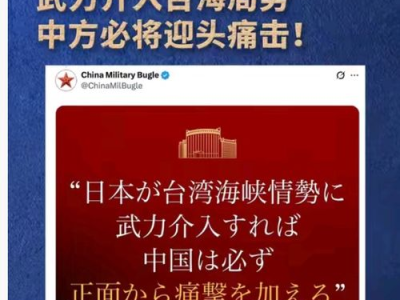 中国军号用日语发文警告日本