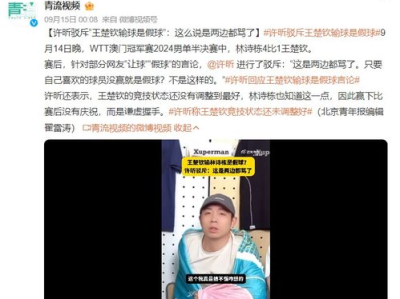 林诗栋坦言调性无法恢复：揭秘音乐创作背后的心路历程