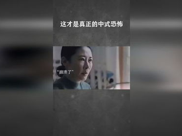 探寻中式恐怖的深层恐惧：这才是真正的中式恐怖