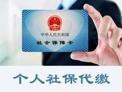 无业人士如何缴纳社保：探索社保缴纳新途径